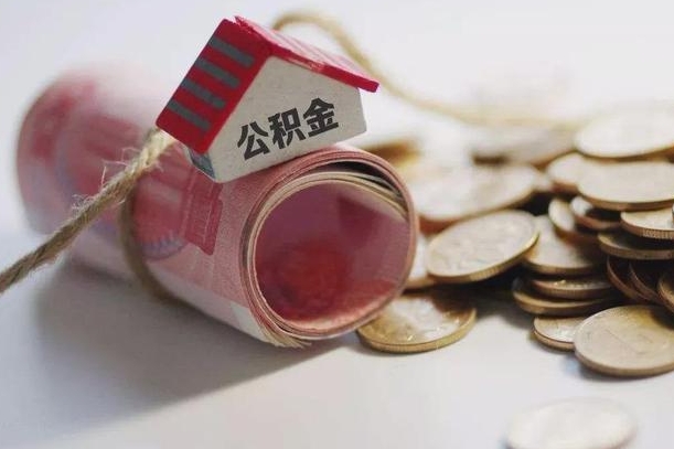 北海重庆按揭房公积金代办（北海重庆市公积金代办）